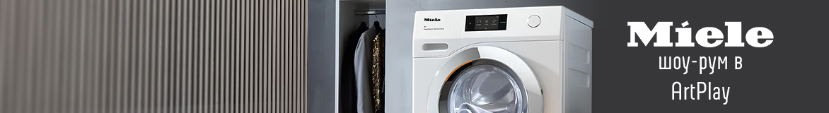 Miele в шоу-руме ArtPlay: познакомьтесь с техникой лично