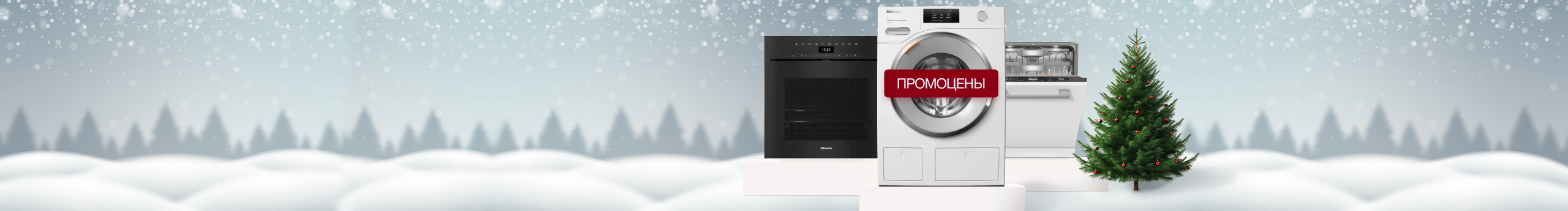 Промо цены