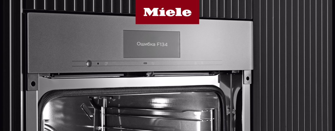 Ошибки духовых шкафов Miele текст 1.jpg