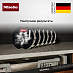 Набор картриджей Miele PowerDisk фото 4 Купить Набор картриджей Miele PowerDisk preview 4