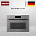 Купить Духовой шкаф Miele H 7840 BMX GRGR
