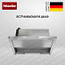 Купить Встраиваемая вытяжка Miele DAS 4620 EDST
