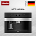Купить Встраиваемая кофемашина Miele CVA7440 EDST/CLST