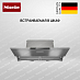Купить Встраиваемая вытяжка Miele DAS 8930