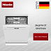 Купить Посудомоечная машина Miele G 7210 SC BRSW preview 1