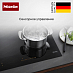 Купить Индукционная варочная панель Miele KM7564 FL preview 6