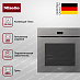 Купить Духовой шкаф Miele H 7464 BPX GRGR preview 4