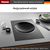 Купить Индукционная варочная панель WOK Miele CS7641 FL preview 5