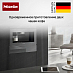 Купить Встраиваемая кофемашина Miele CVA7845 GRGR preview 4
