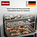 Купить Комби-пароварка Miele DGC 7465 HC Pro EDST/CLST preview 6