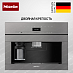 Купить Встраиваемая кофемашина Miele CVA7440 GRGR preview 1