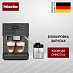 Купить Кофемашина Miele CM 6560 GRPF