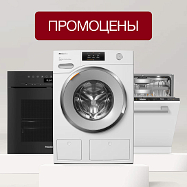 Промо цены
