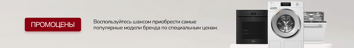 Промо цены