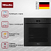 Купить Духовой шкаф Miele H 7464 BPX OBSW preview 3
