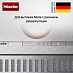 Купить Угольный фильтр для вытяжек Miele DKF 19-P preview 4