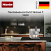 Кофемашина Miele CM 7550 BRWS CoffeePassion фото 4 Купить Кофемашина Miele CM 7550 BRWS CoffeePassion preview 4