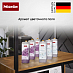 Купить Набор Miele UltraPhase 1 и 2 FloralBoost preview 4