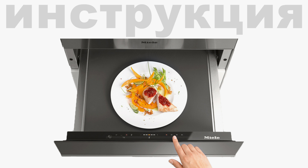 Инструкция по эксплуатации для подогревателя посуды Miele ESW 7030 OBSW