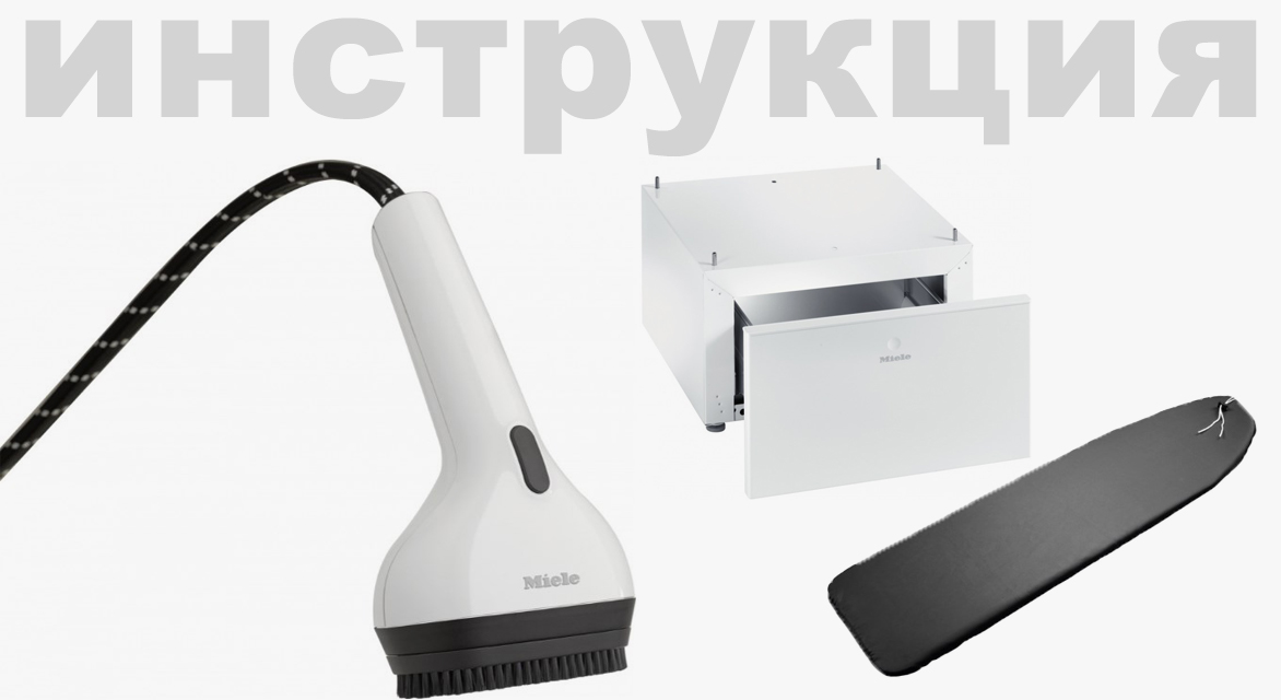 Инструкция по эксплуатации для аксессуара для профтехники Miele TK 180