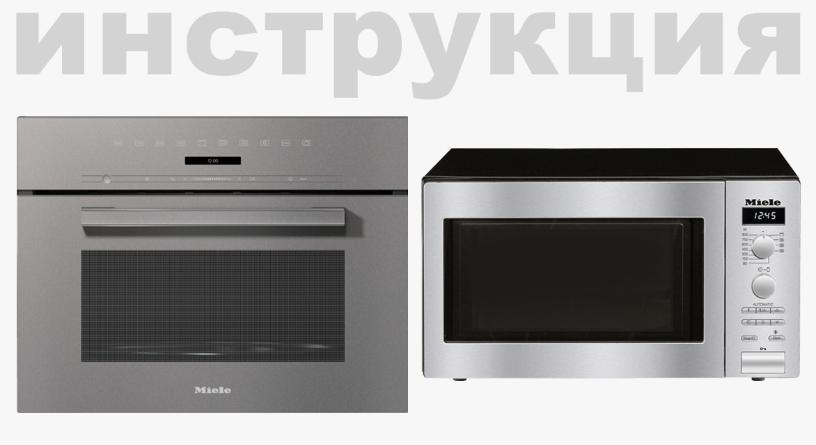 Схема встраивания 1 для микроволновой печи Miele M7244TC GRGR