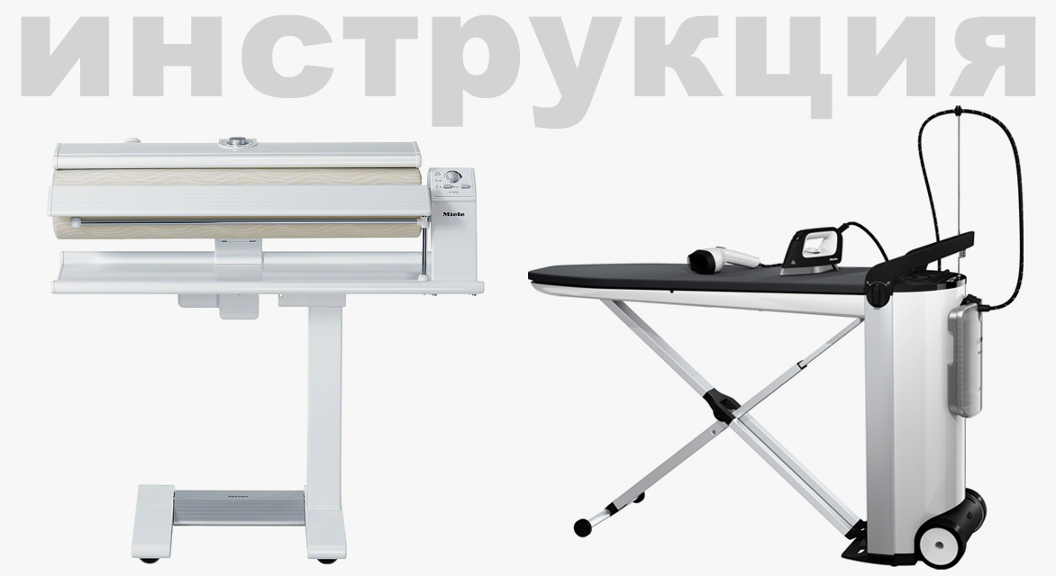 Инструкция по эксплуатации для гладильной машине Miele PIB100