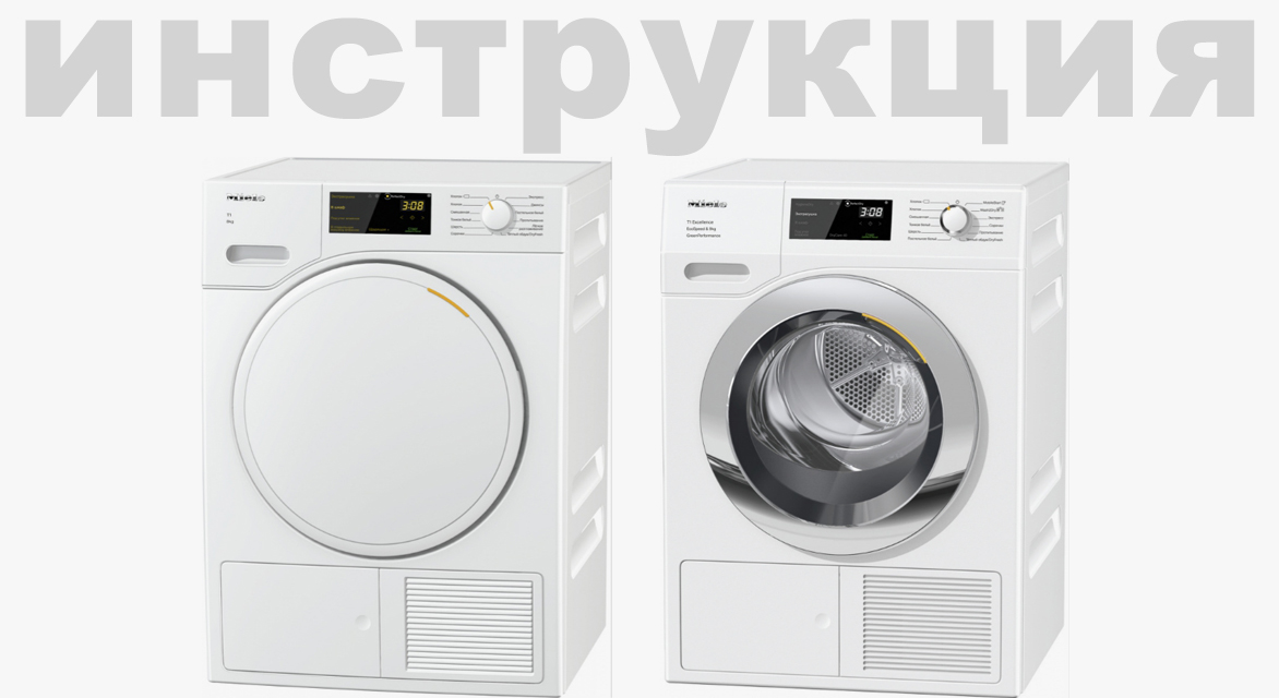 Инструкция по эксплуатации для сушильной машины Miele TEL 695 WP