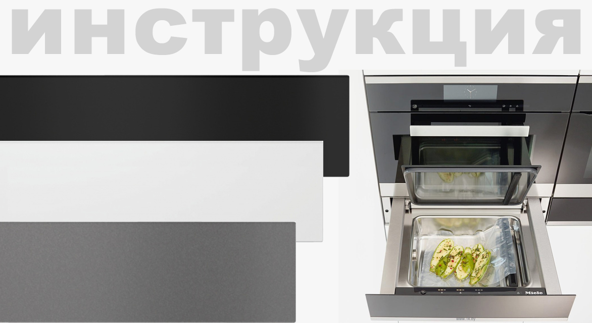 Схема встраивания для вакууматора Miele EVS 7010 Pearl beige